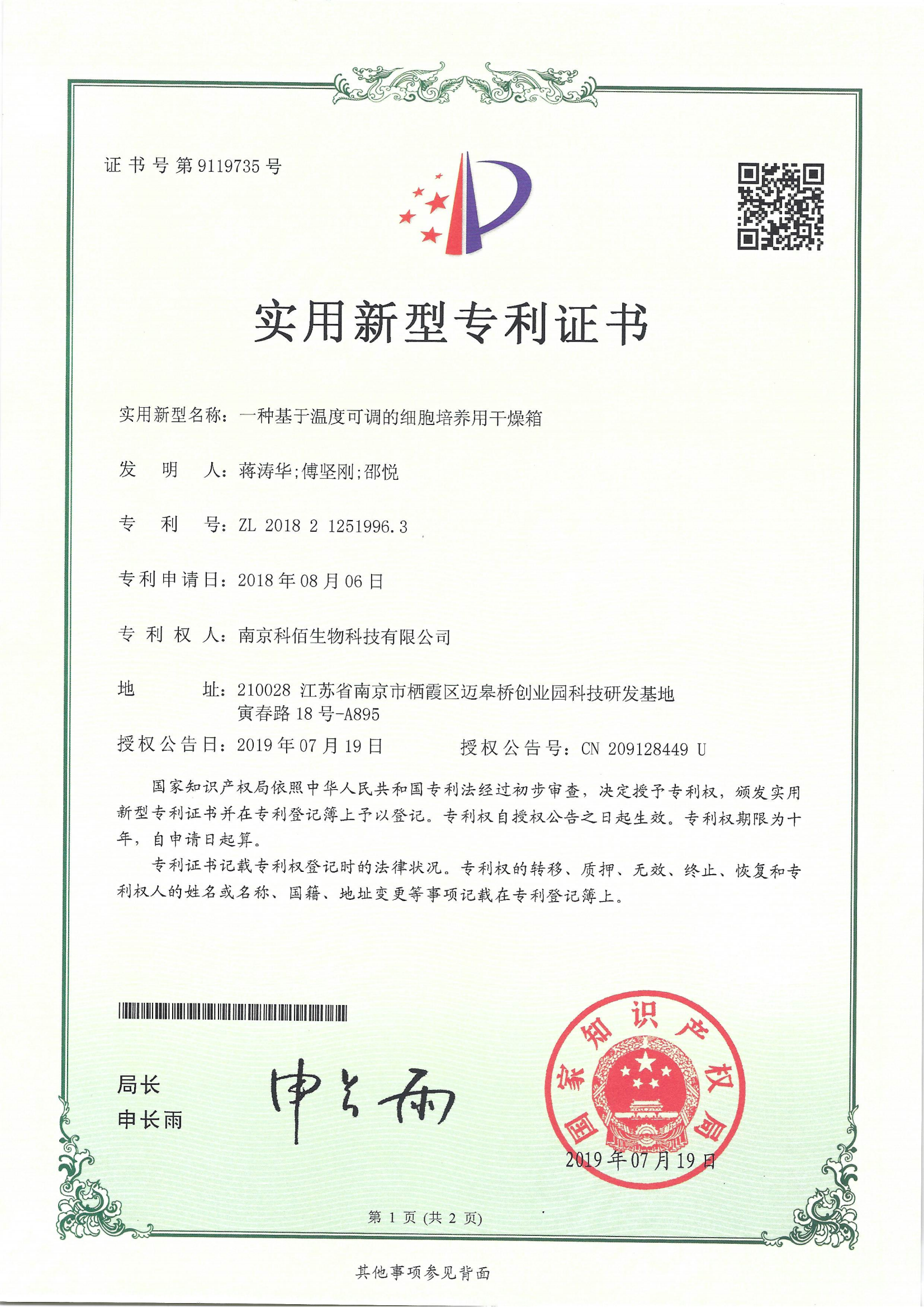 一種基于溫度可調(diào)的細胞培養(yǎng)用干燥箱-科佰生物